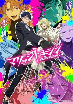 Marriagetoxin 2026 Season 1 Hindi - English - Japanese Audio [EP - 01 TO 09 Added] Movie Poster