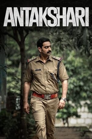 Antakshari 2022 Hindi Multi Audio Movie Poster