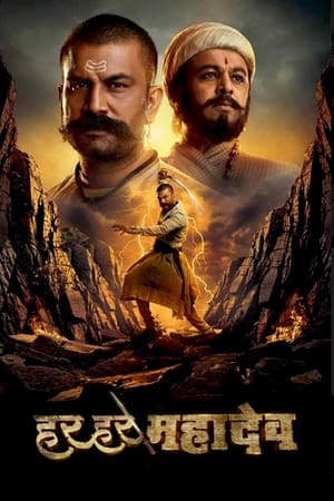 Har Har Mahadev (2022) Hindi Movie – Movie Poster