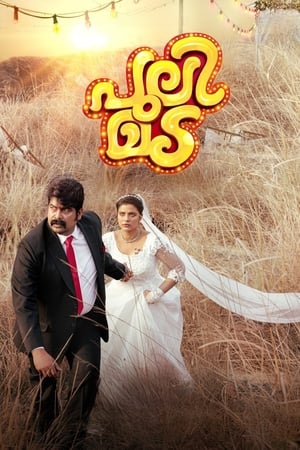 Pulimada (2023) (Hindi – Malayalam) Dual Audio – Movie Poster